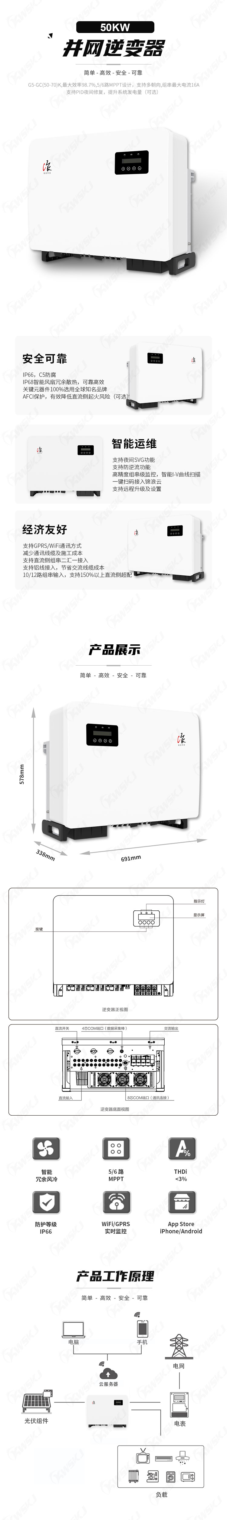 锦浪-并网G5-GC(50-70)K（康威斯-中文）.jpg